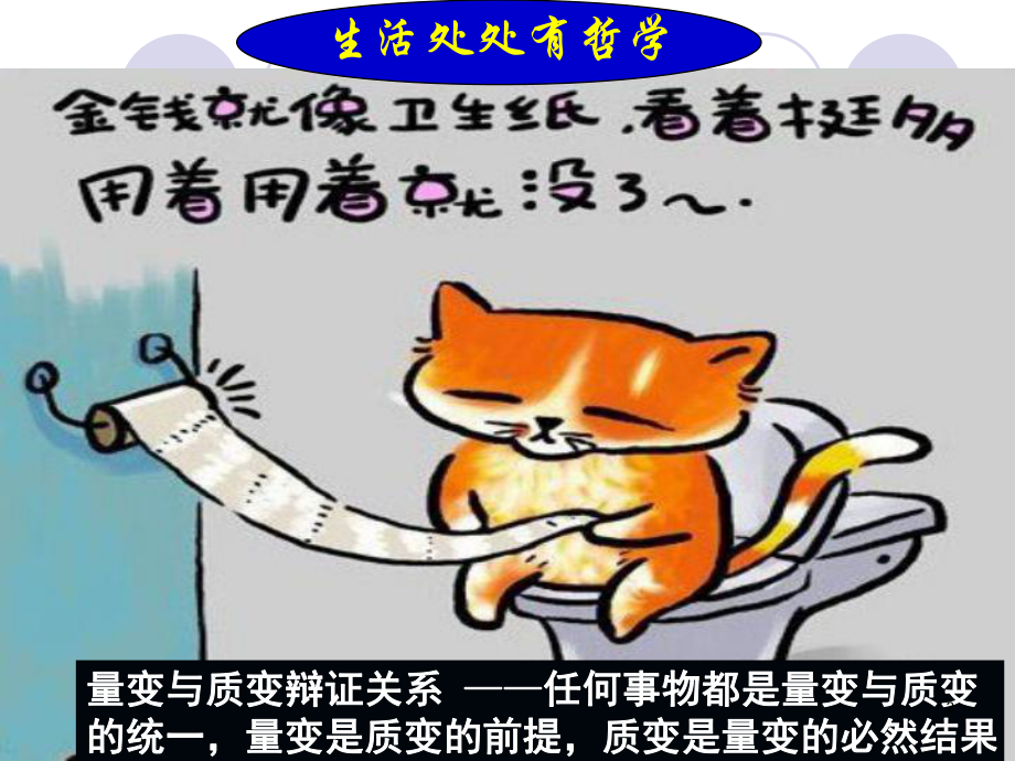 必修4生活与哲学第一课第一框ppt课件.ppt_第2页