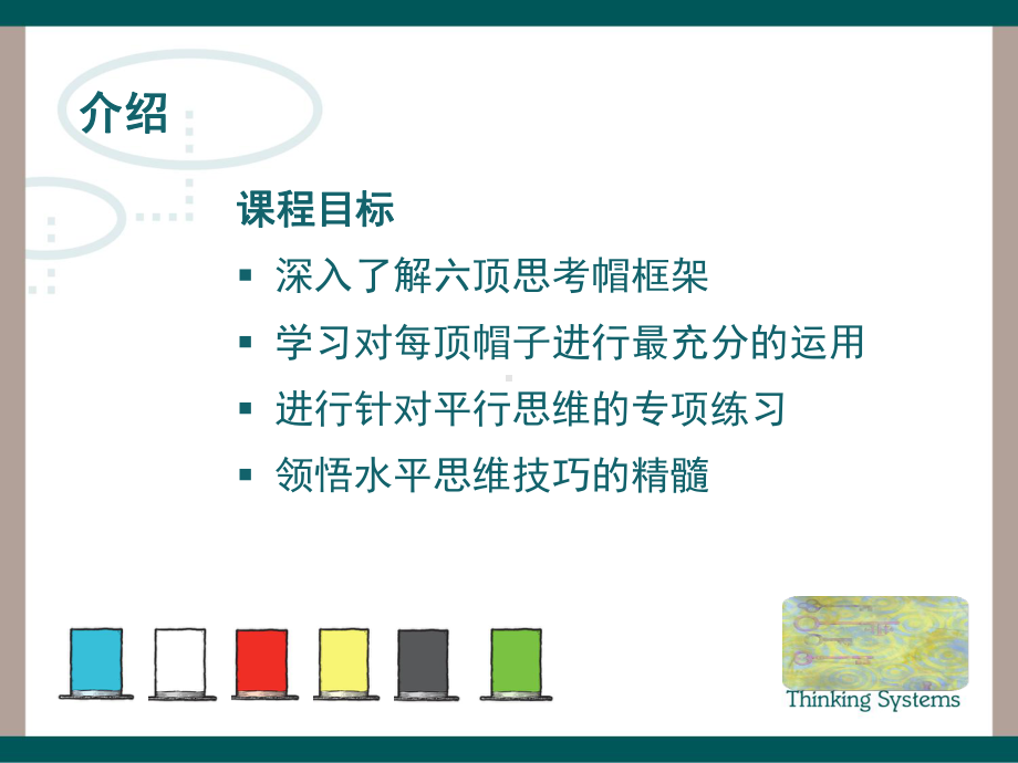 德博诺-六顶思考帽原版课件.ppt_第2页