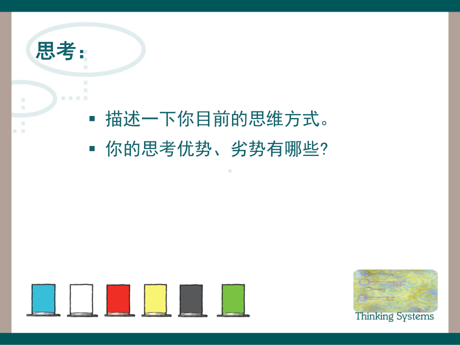 德博诺-六顶思考帽原版课件.ppt_第3页