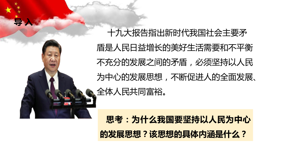 高中政治统编版必修二经济与社会坚持新发展理念课件.pptx_第3页