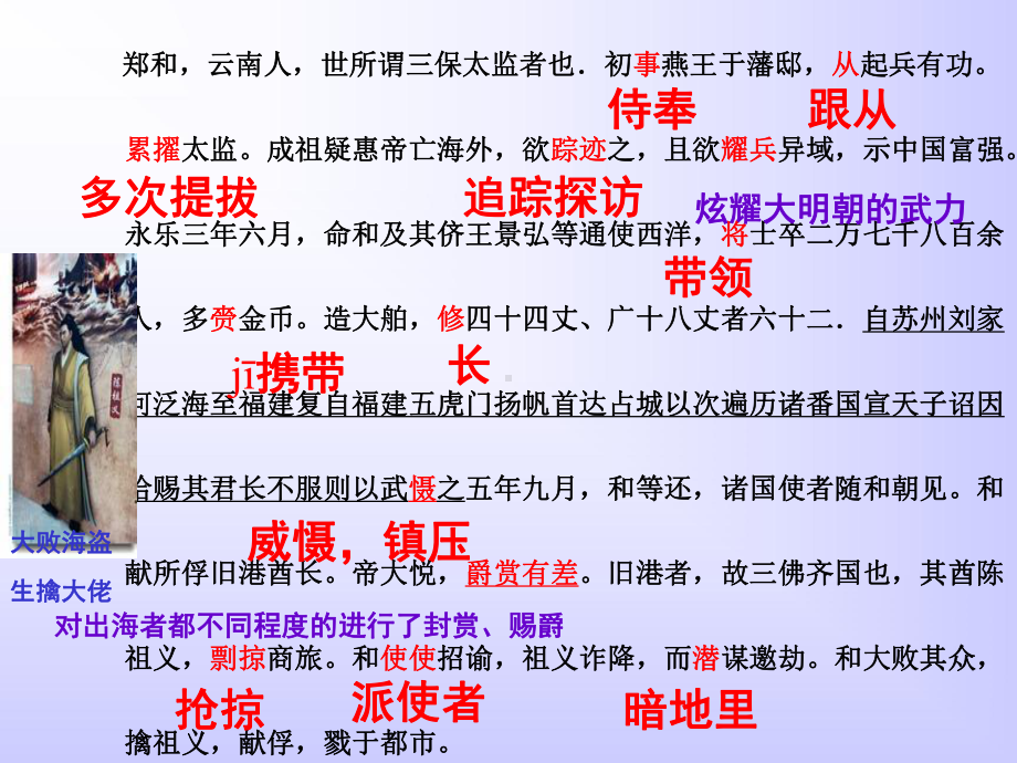 文言文阅读郑和课件.ppt_第2页