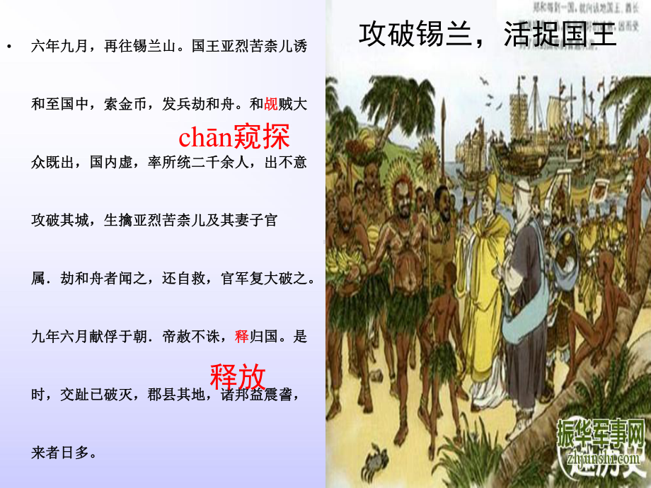 文言文阅读郑和课件.ppt_第3页