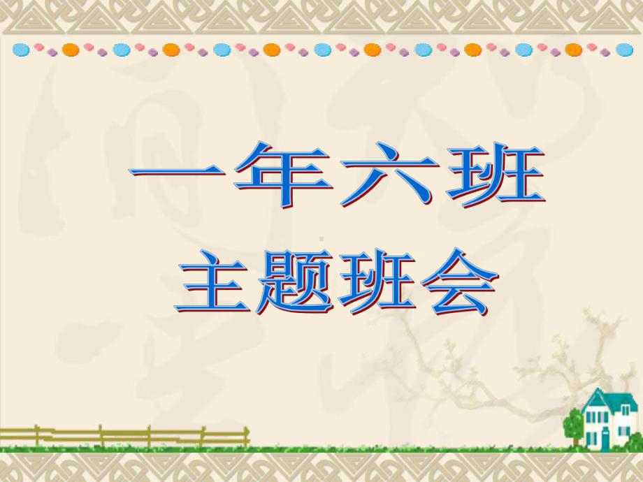 小学生行为习惯的养成教育课件.pptx_第1页