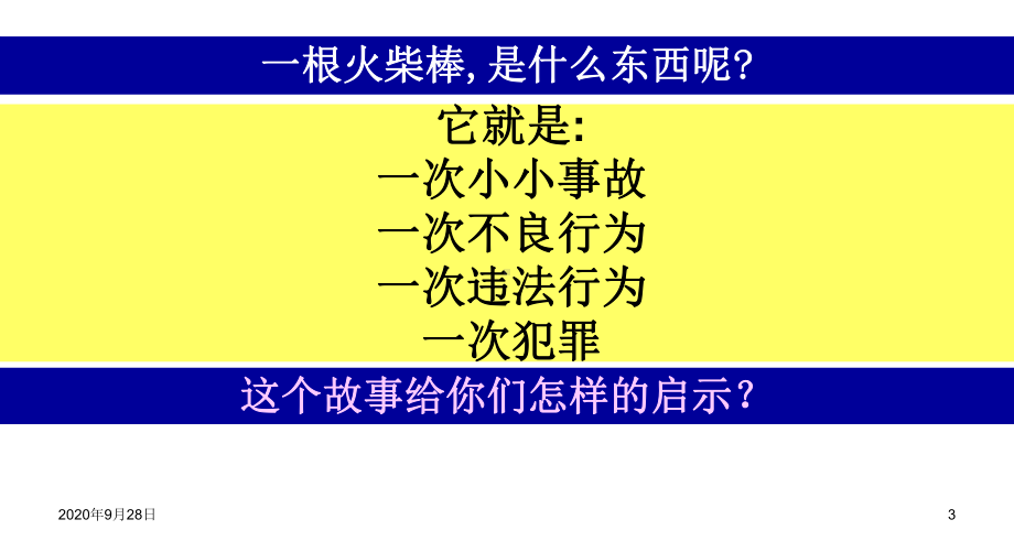 预防违法犯罪讲解PPT课件.ppt_第3页