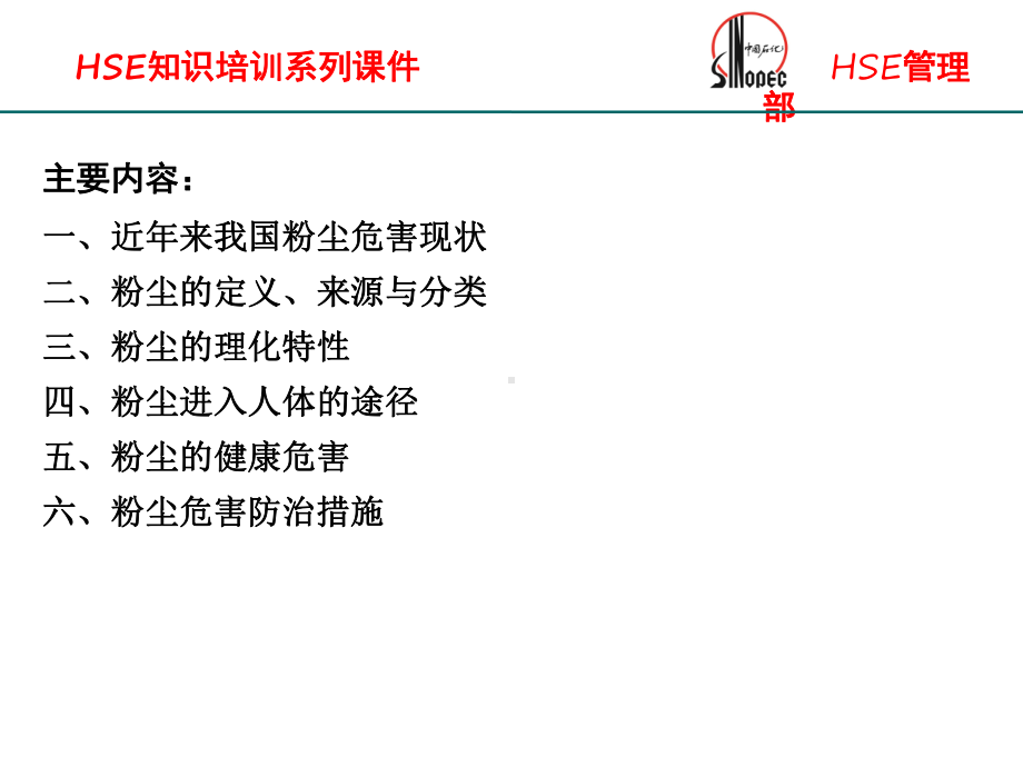 粉尘的职业危害和防护专题培训课件.ppt_第2页