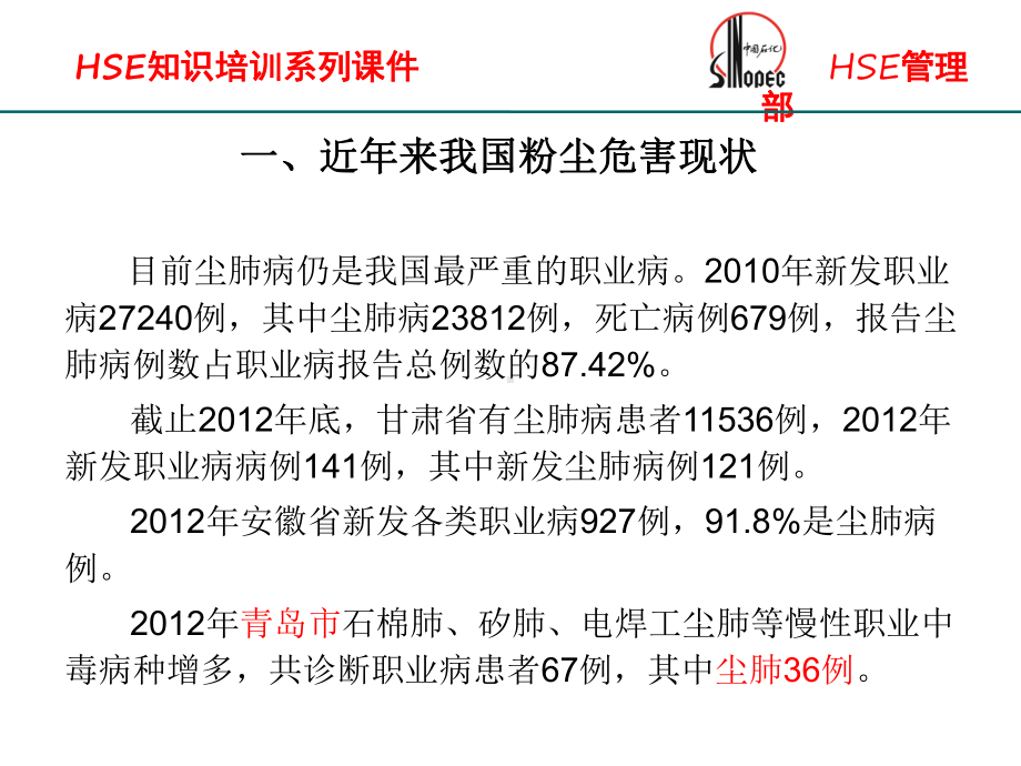 粉尘的职业危害和防护专题培训课件.ppt_第3页