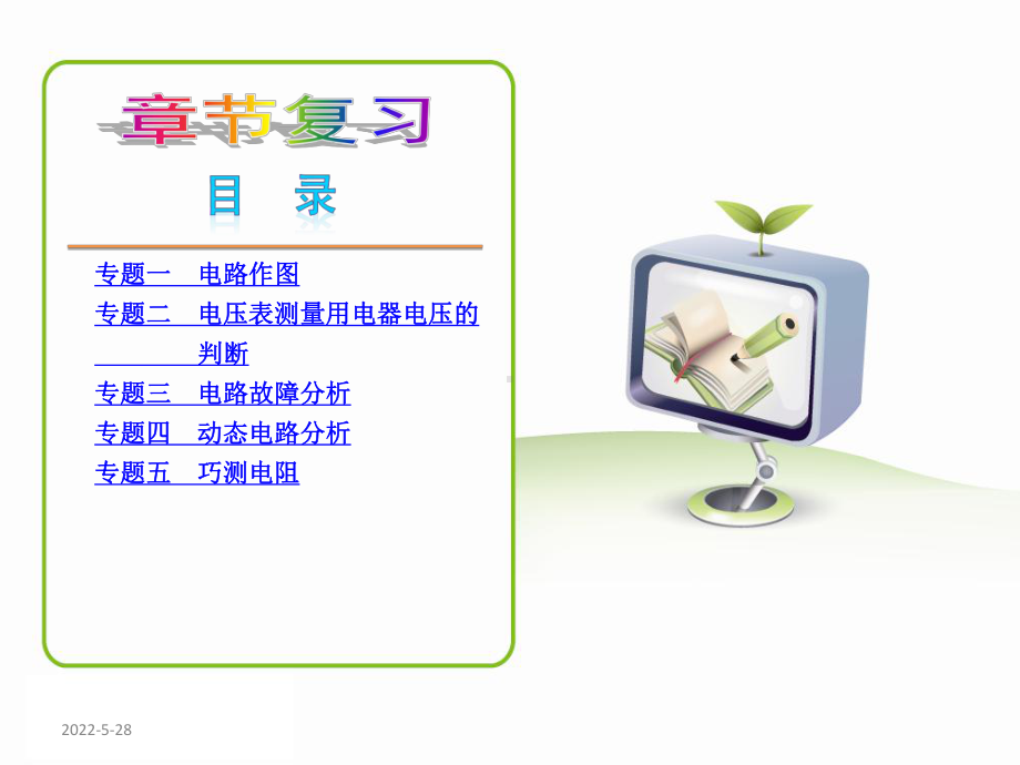 九年级物理期中复习课件(人教).ppt_第1页