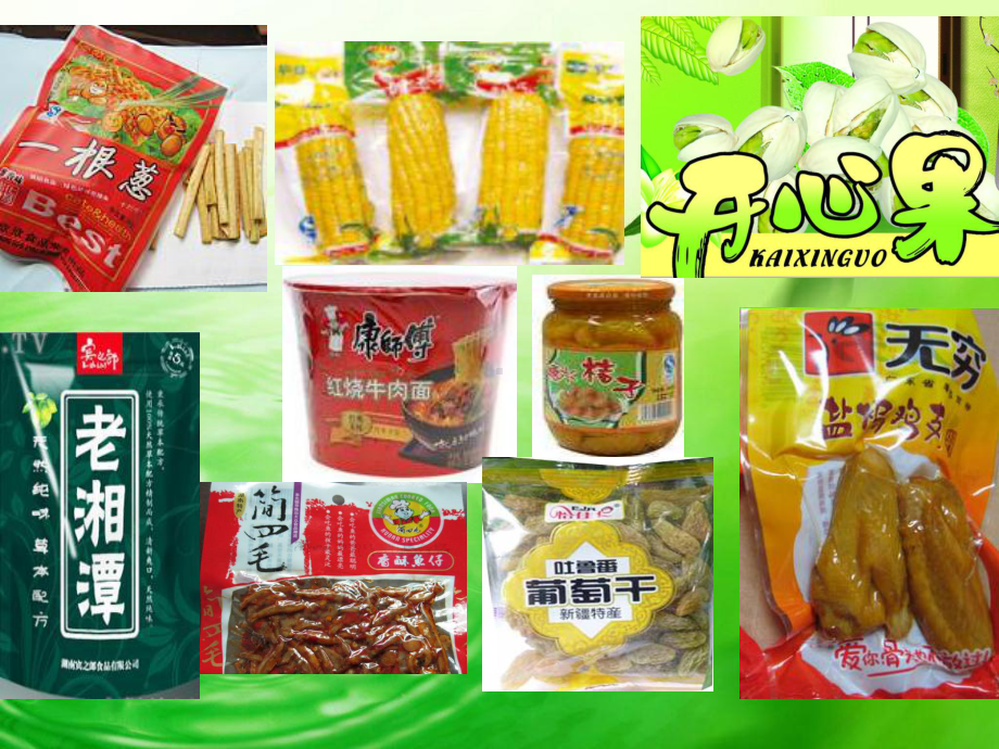 食品包装上的信息课件.ppt_第2页