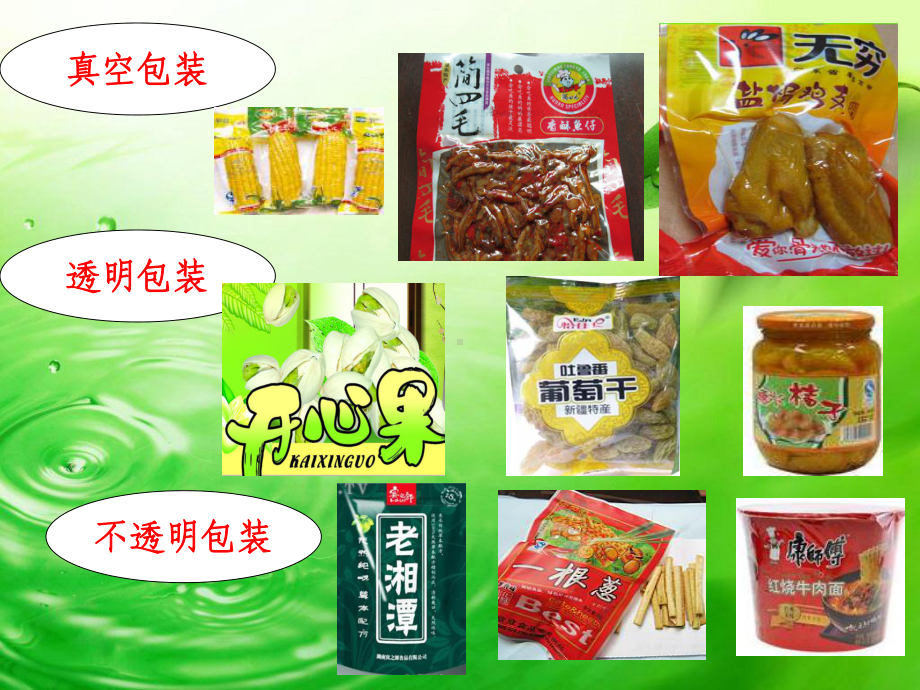 食品包装上的信息课件.ppt_第3页