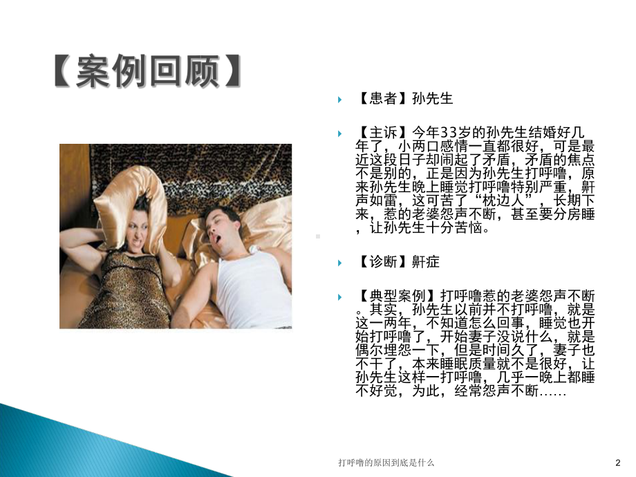 打呼噜的原因到底是什么培训课件.ppt_第2页