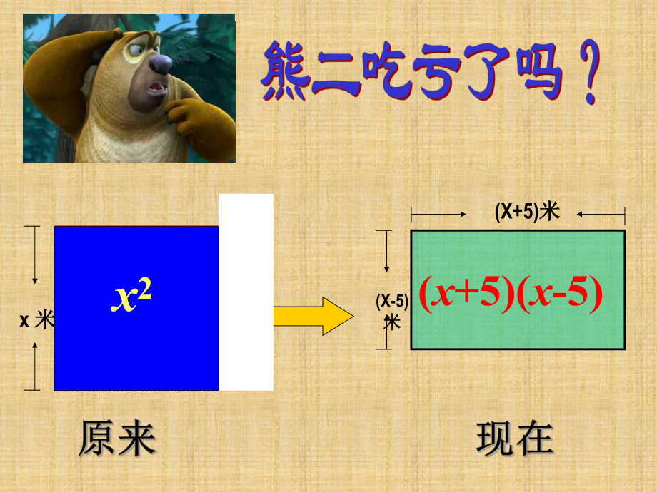 多项式乘以多项式精编版课件.ppt_第3页