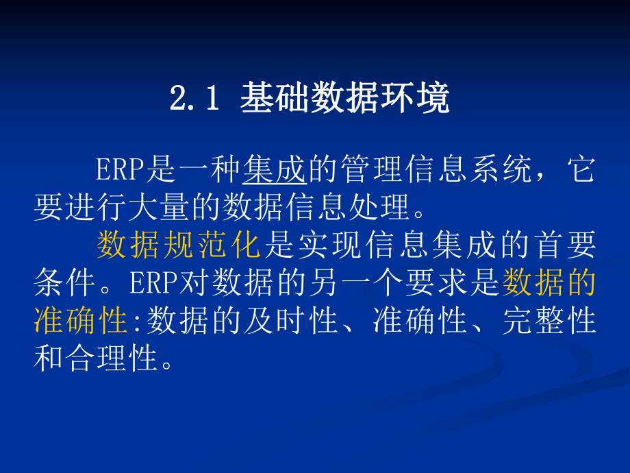 ERP课件2ERP相关基本概念.ppt_第2页