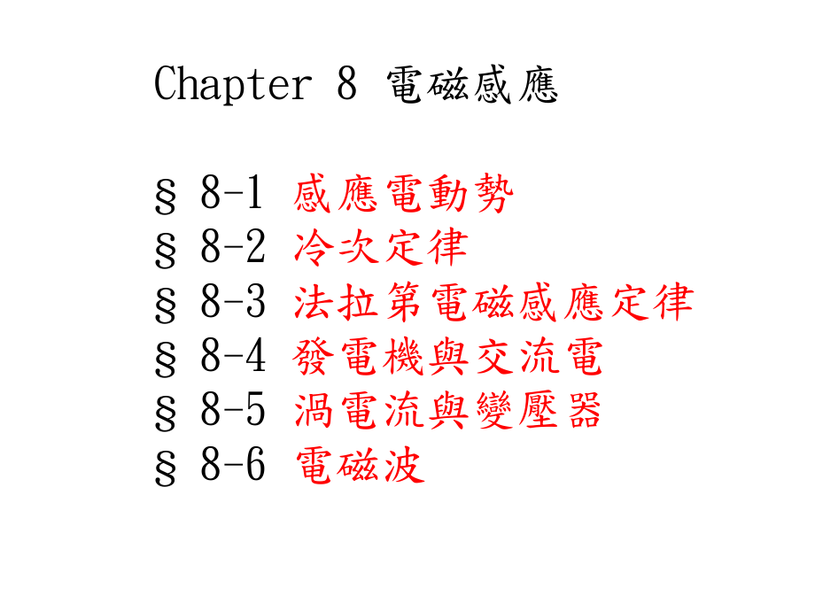 高中物理电磁感应课件.ppt_第1页