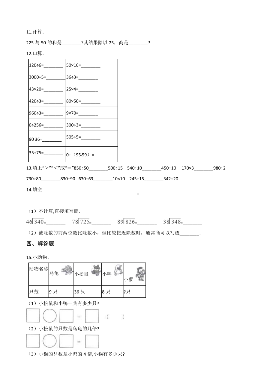 浙教版四年级上册《数学》-1.除数是两位数的除法 单元测试（含解析）(1).docx_第2页