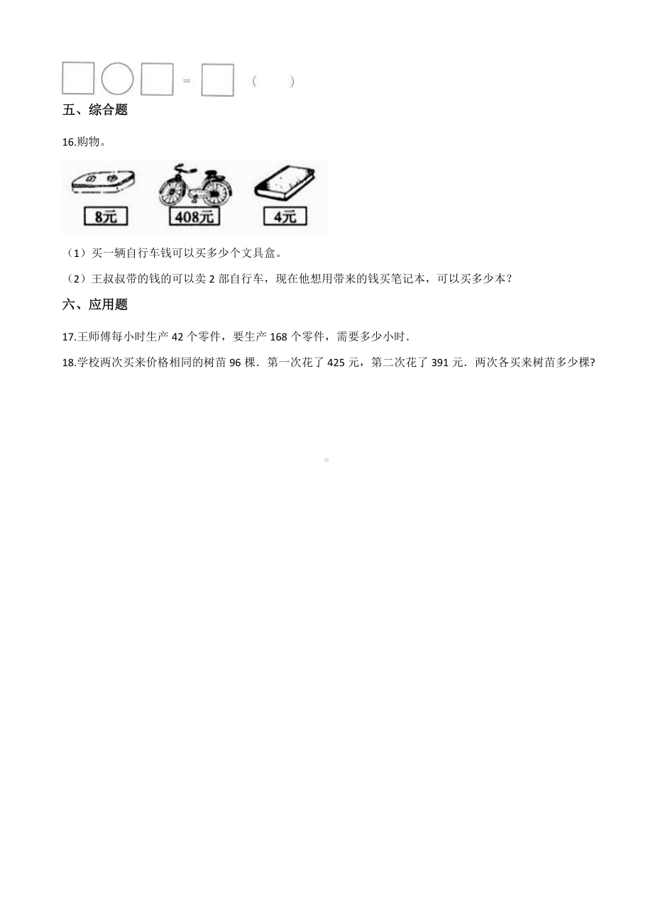 浙教版四年级上册《数学》-1.除数是两位数的除法 单元测试（含解析）(1).docx_第3页