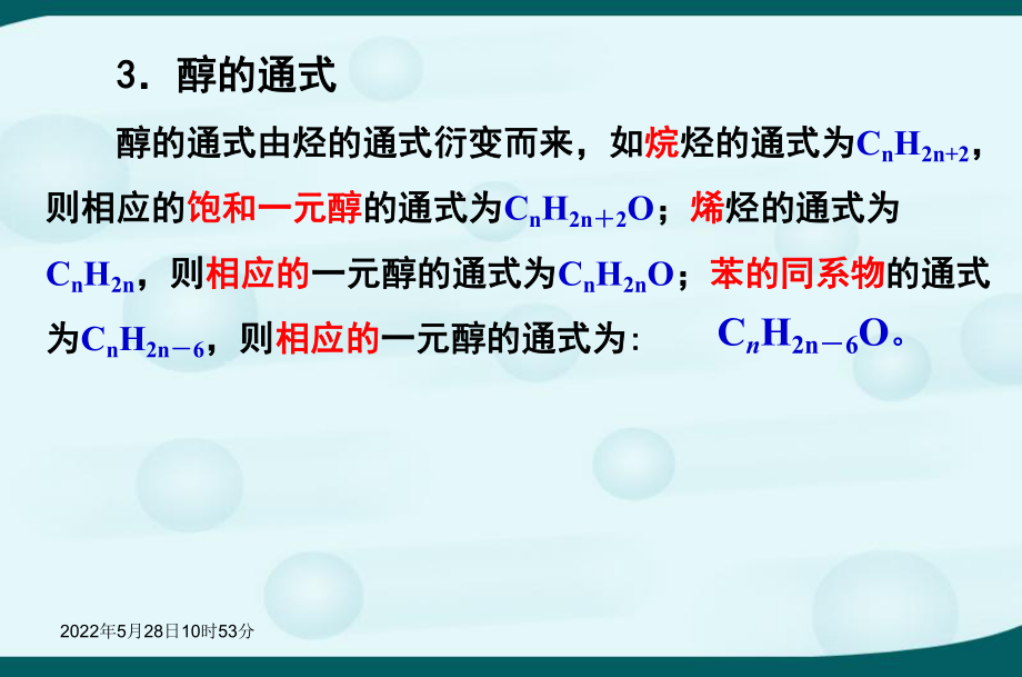 高中化学选修5第三章第一节醇-酚课件.ppt_第3页