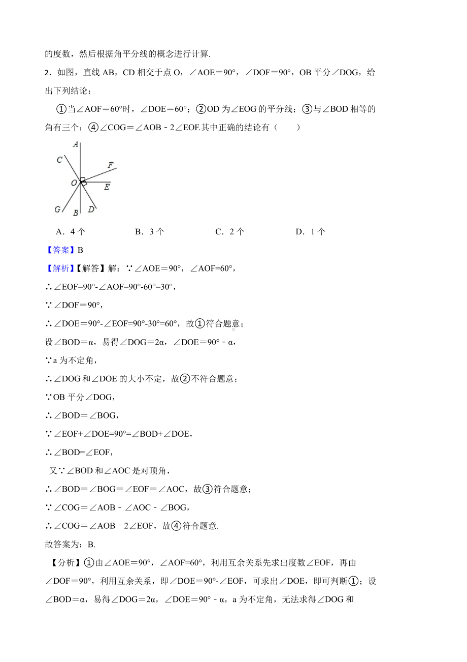 人教版七年级数学下册期中测试题（5-8章）（教师用卷）.pdf_第2页