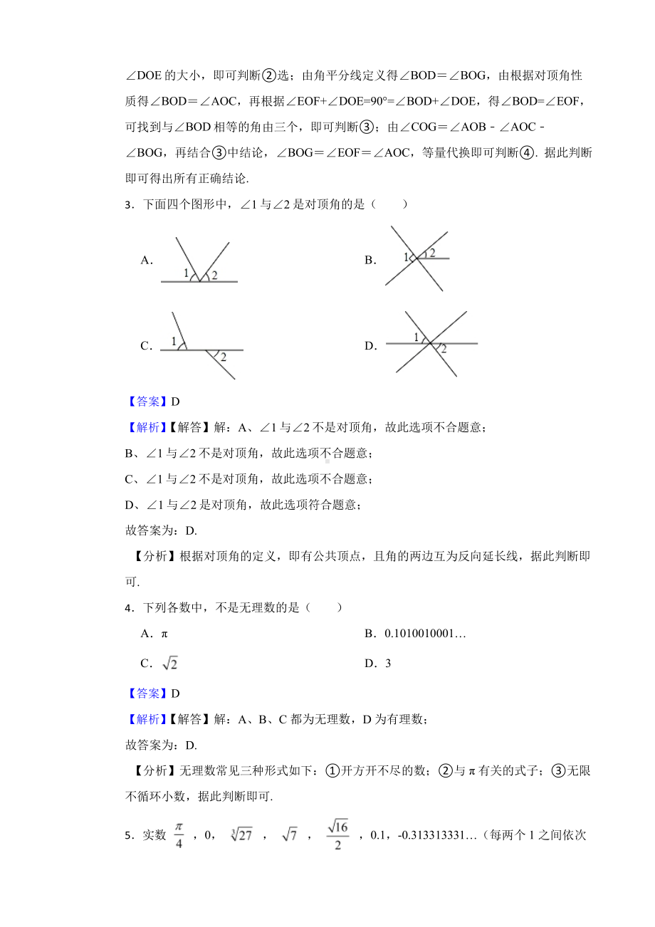 人教版七年级数学下册期中测试题（5-8章）（教师用卷）.pdf_第3页