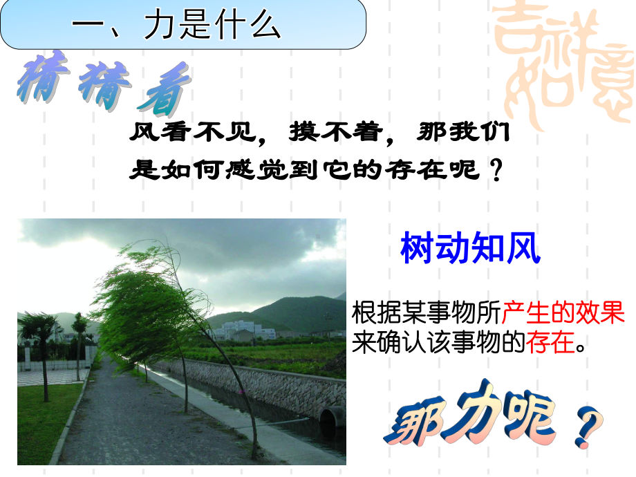 《感受身边的力》课件1.ppt_第2页