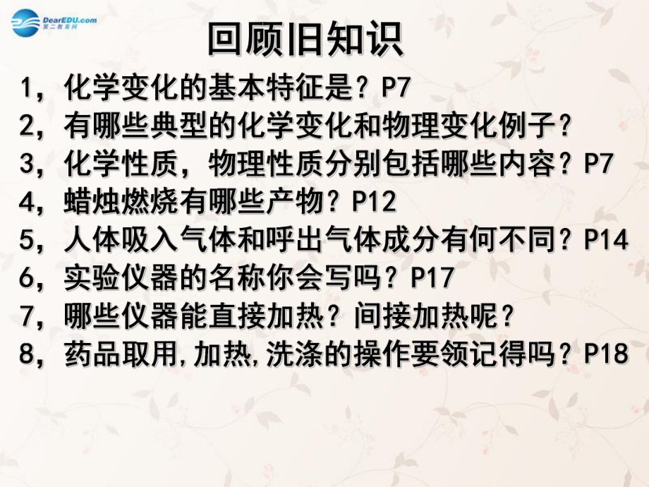 九年级化学上册-总复习课件-(新版)新人教版.ppt_第3页