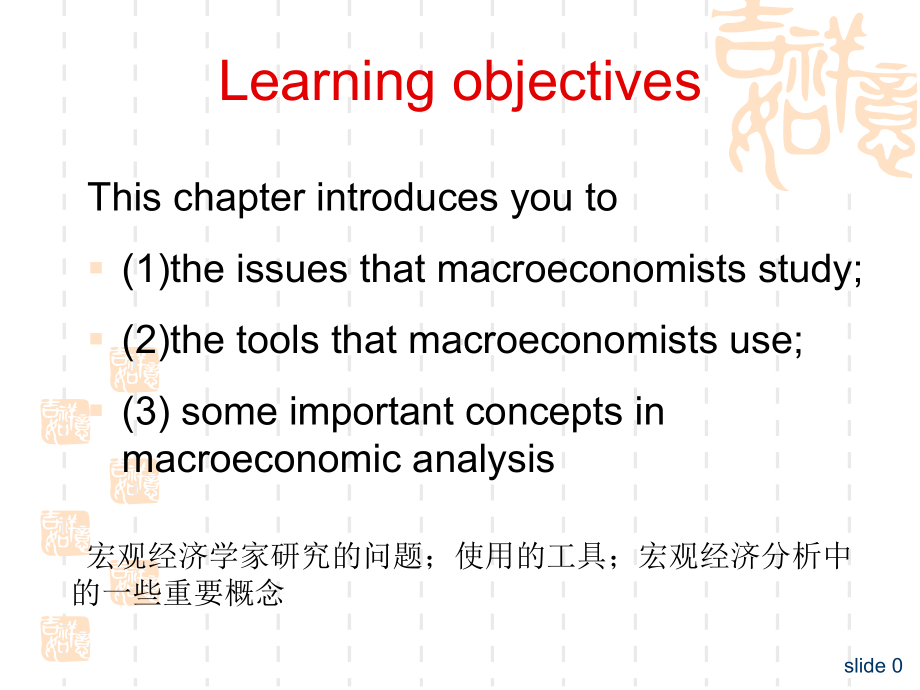 CronovichChap-01new宏观经济学课件.ppt_第1页