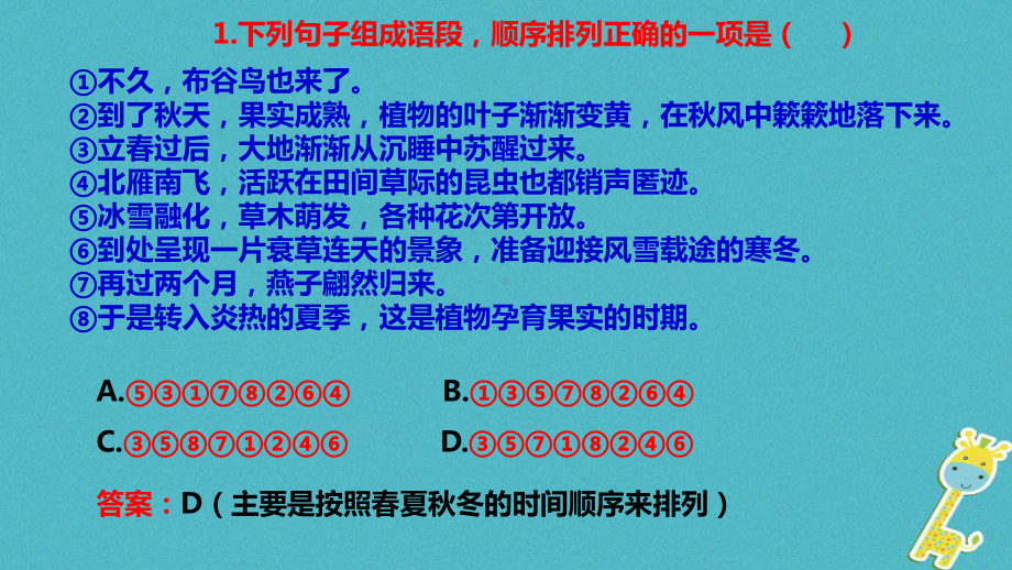 八年级语文下册写作《说明的顺序》课件.ppt_第2页