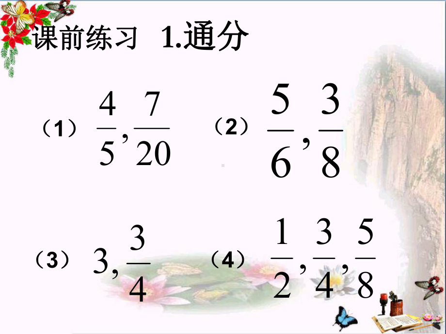 六年级数学上册-2.4-分数的加减法-ppt课件.ppt_第2页