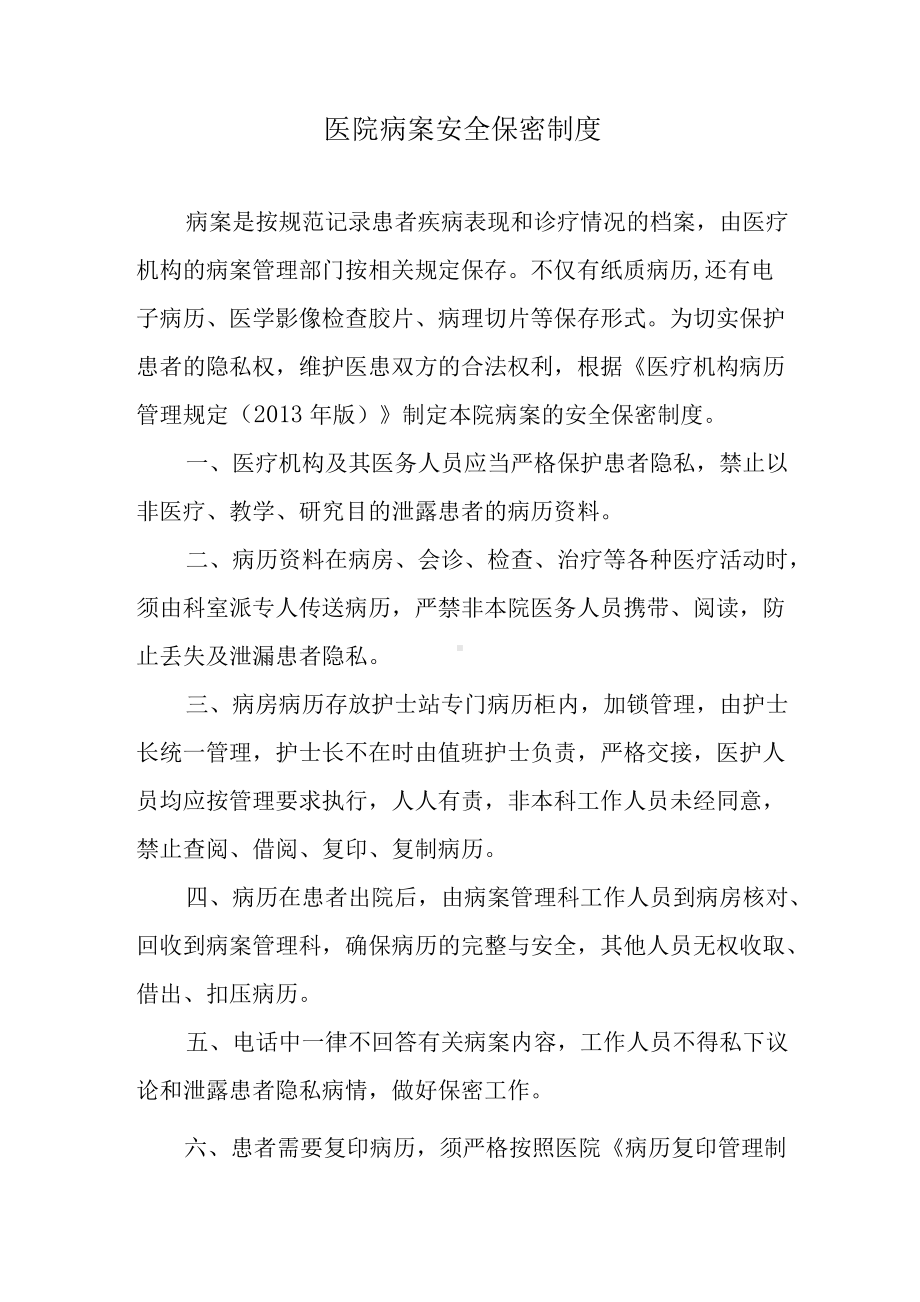 医院病案安全保密制度.docx_第1页