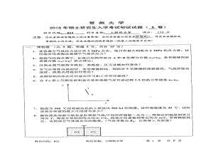 2018年常州大学考研专业课试题工程热力学.pdf