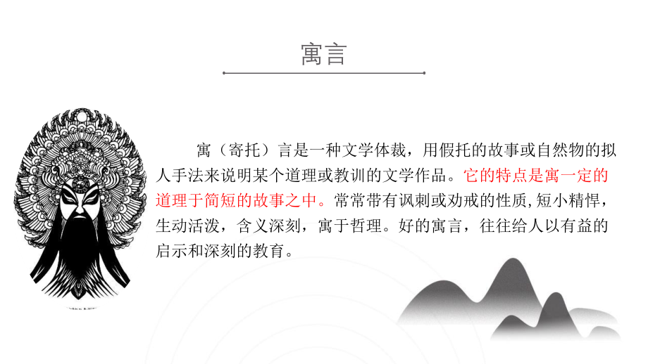 愚公移山ppt优秀课件.pptx_第3页