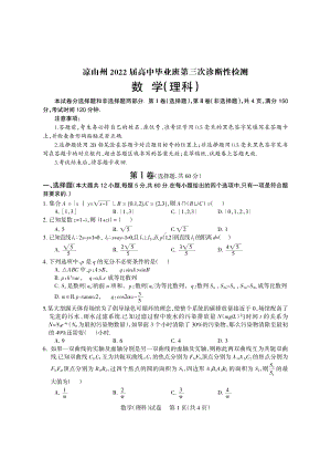 凉山州2022届高三第三次诊断考试试卷数学（理科）.pdf