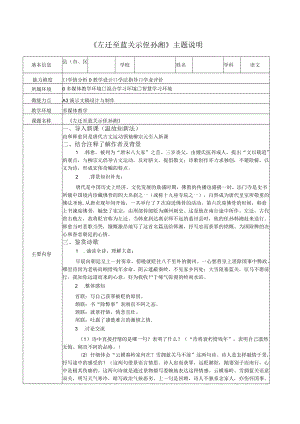 A3-1《左迁至蓝关示侄孙湘》主题说明.docx