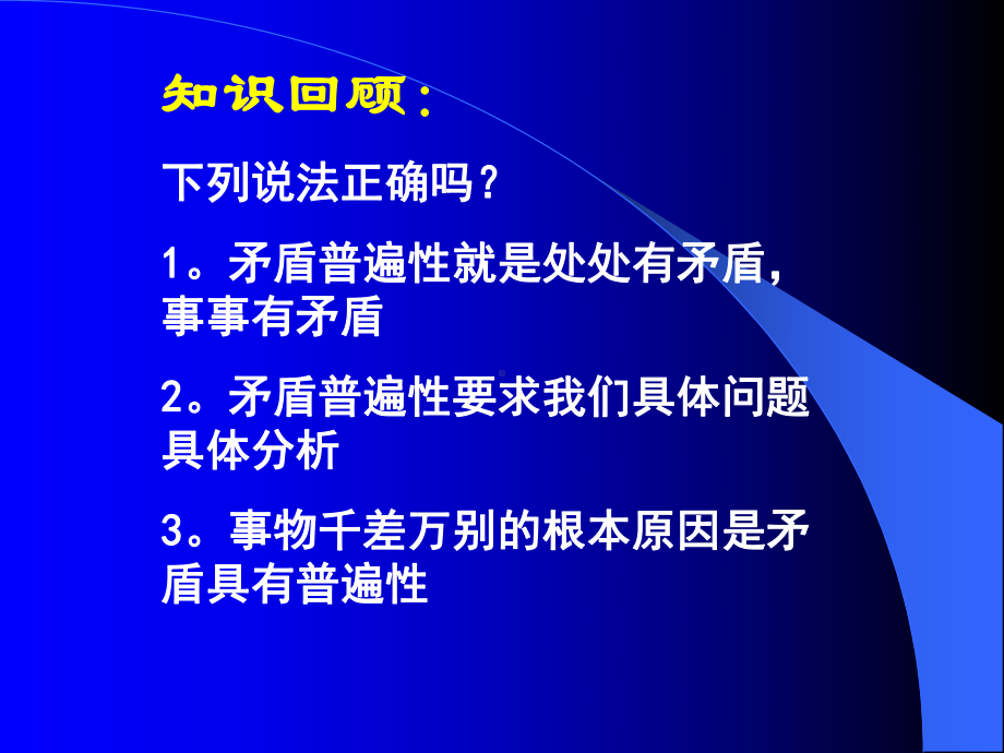 主要矛盾和次要矛盾精选教学PPT课件.ppt_第1页