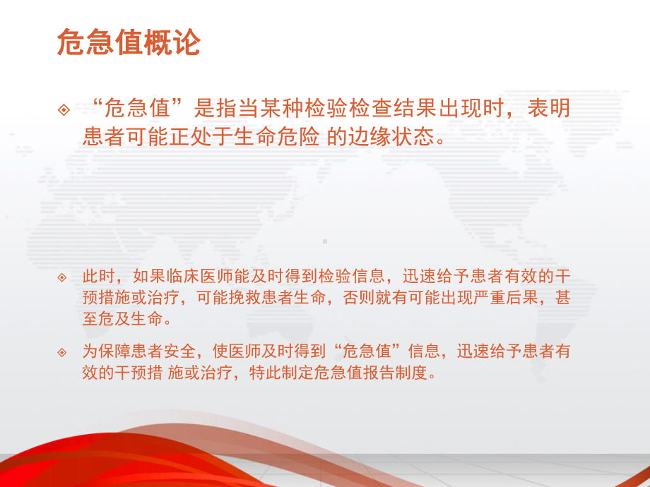 最新危急值专业知识主题讲座课件.ppt_第2页