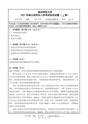 2021年南京师范大学研究生入学考试初试（考研）试题828A试卷.pdf