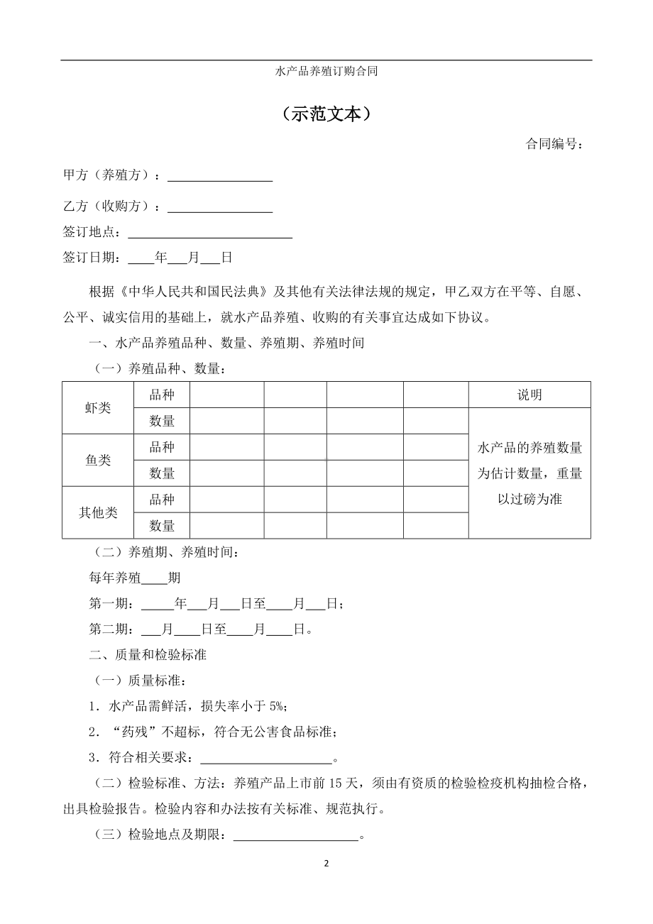 （根据民法典新修订）水产品养殖订购合同模板.docx_第2页