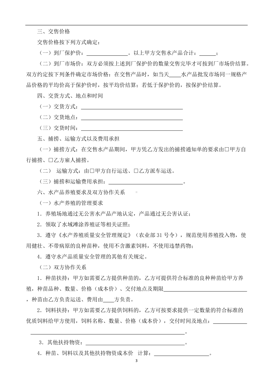 （根据民法典新修订）水产品养殖订购合同模板.docx_第3页