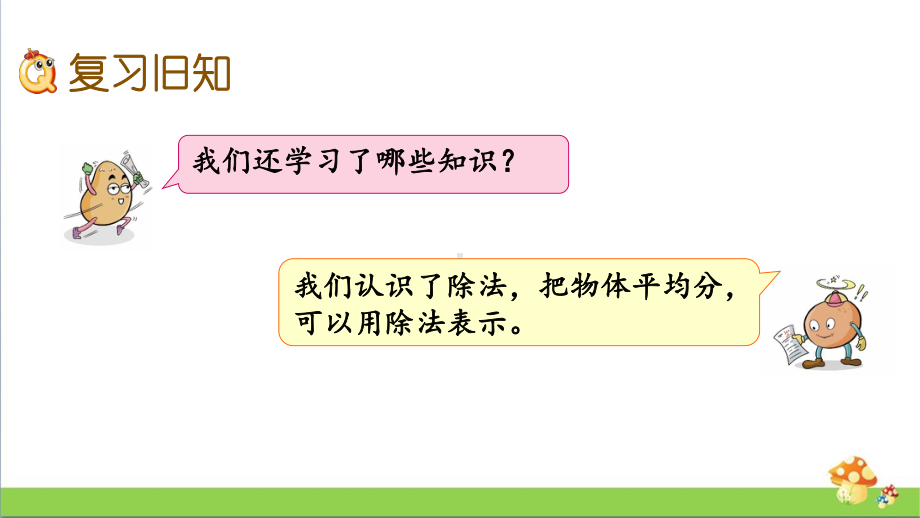 苏教版二年级上数学4.5练习八课件.pptx_第3页