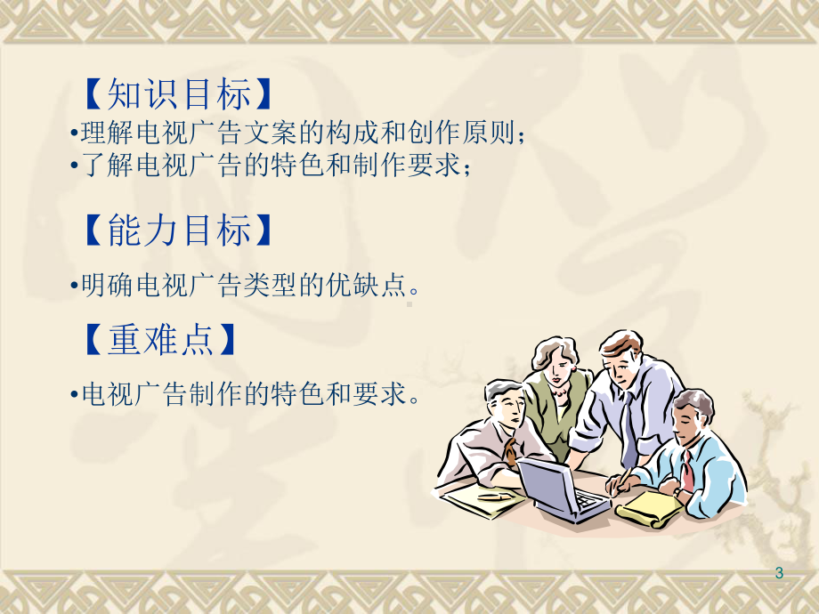 课件电视广告创意表现.ppt_第3页