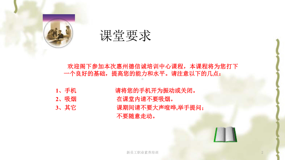 新员工职业素养培训课件.ppt_第2页