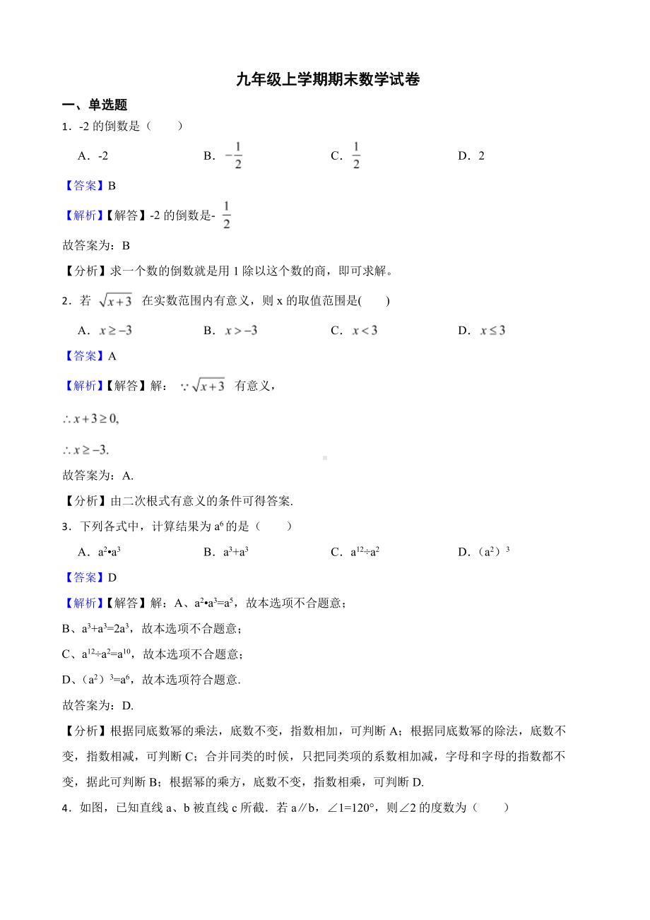 广西壮族自治区玉林市九年级上学期期末数学试卷（教师用卷）.pdf_第1页