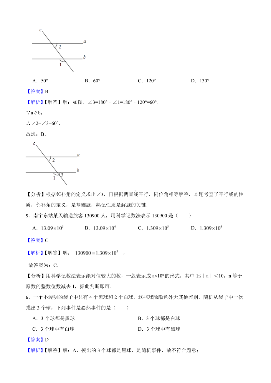 广西壮族自治区玉林市九年级上学期期末数学试卷（教师用卷）.pdf_第2页