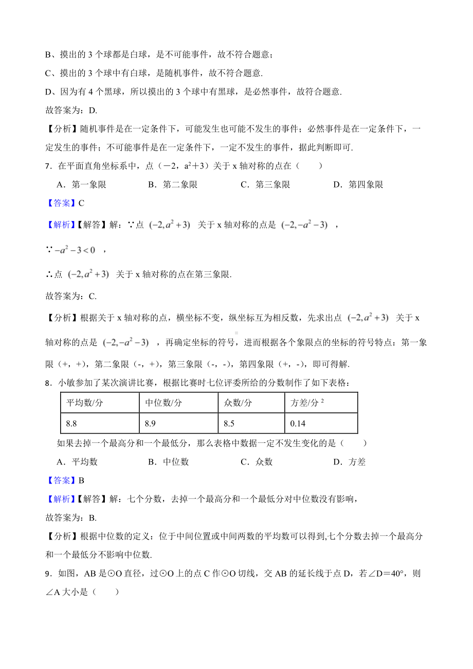 广西壮族自治区玉林市九年级上学期期末数学试卷（教师用卷）.pdf_第3页