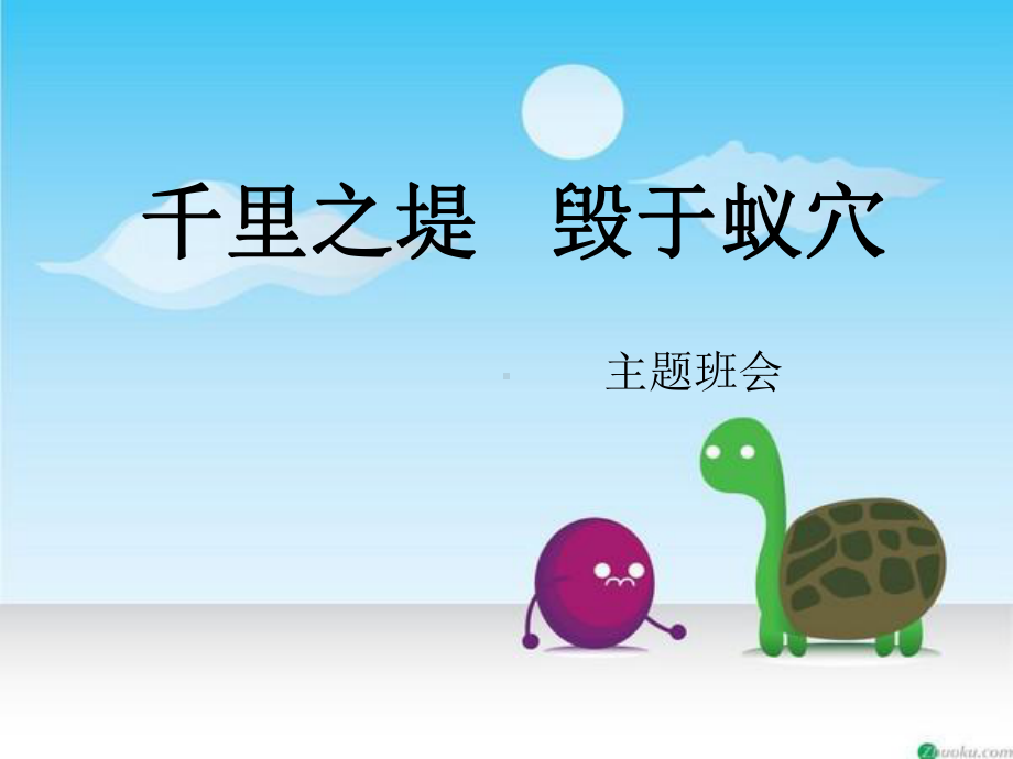 细节决定成败主题班会-PPT课件.ppt_第2页