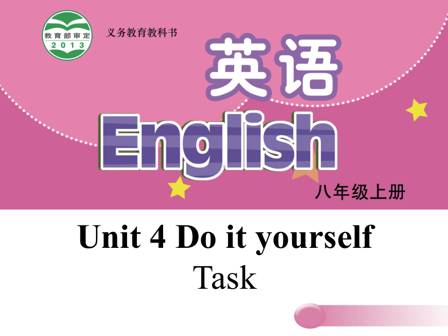 （牛津版）八年级上册：Unit-4-Do-it-yourself-Task课件.ppt_第1页