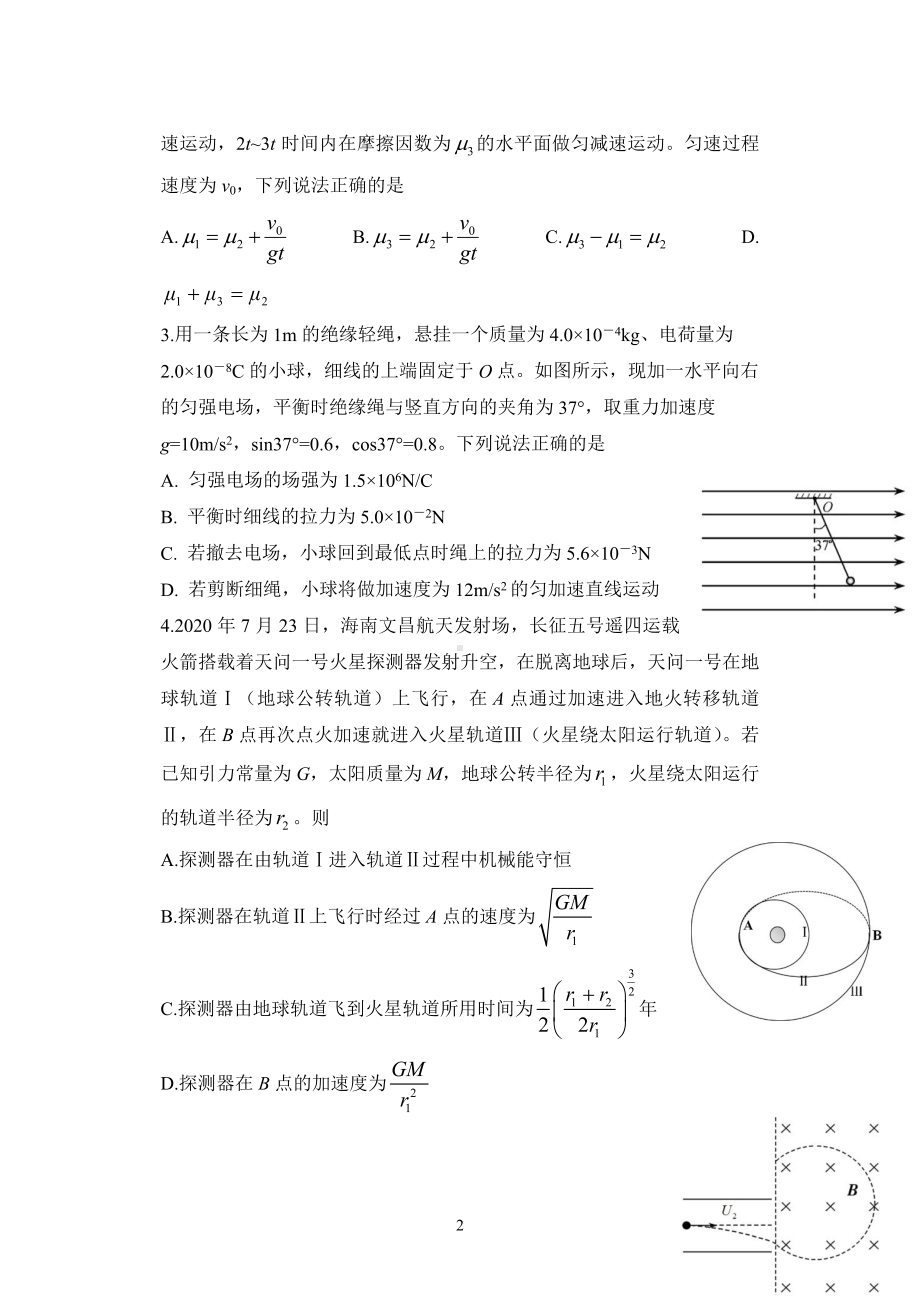 河北邯郸市2022届高三物理三模试卷及答案.pdf_第2页