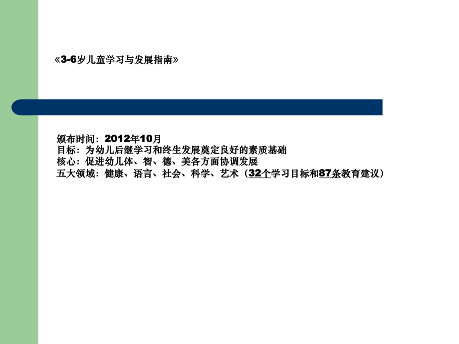 指南五大领域解读ppt课件.ppt_第2页