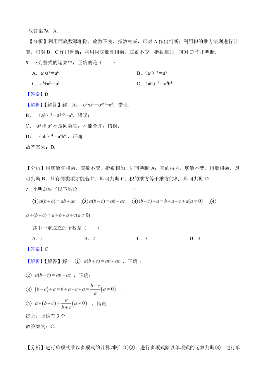 浙教版数学七下复习阶梯训练：整式的乘除（提高训练）（教师用卷）.pdf_第3页