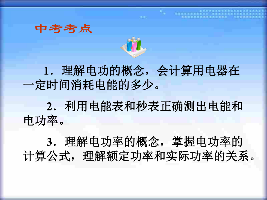 电功电功率中考复习PPT课件.ppt_第2页