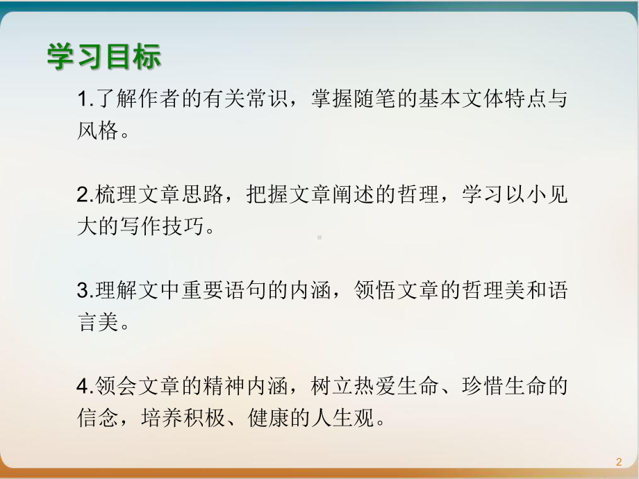 人教版语文第三《短文三篇》优质课件.pptx_第2页